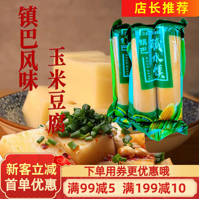 陕西玥颖镇巴玉米豆腐600g农家粗粮碱水米馍馍火锅烧菜焖煮凉拌菜