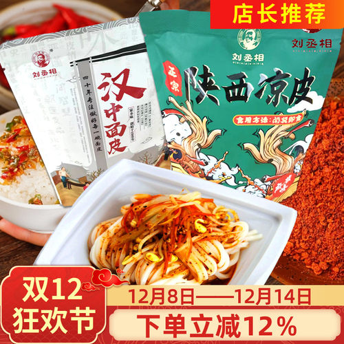 刘丞相米皮陕西凉皮面皮香辣味