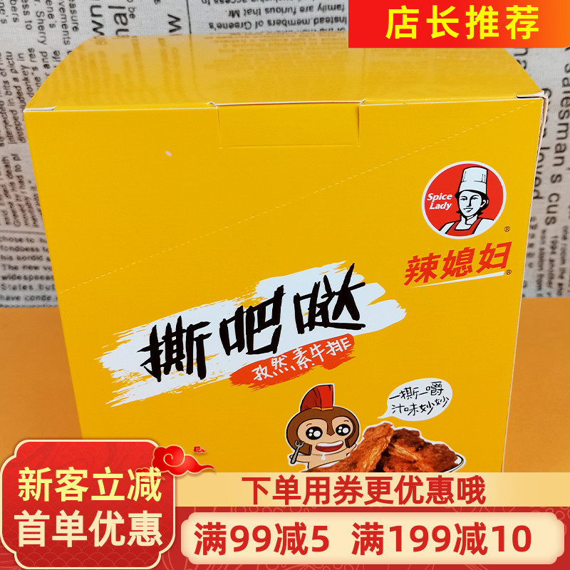 辣媳妇撕吧哒孜然素牛排25gx20袋手撕素肉豆腐干斯巴达孜然味零食