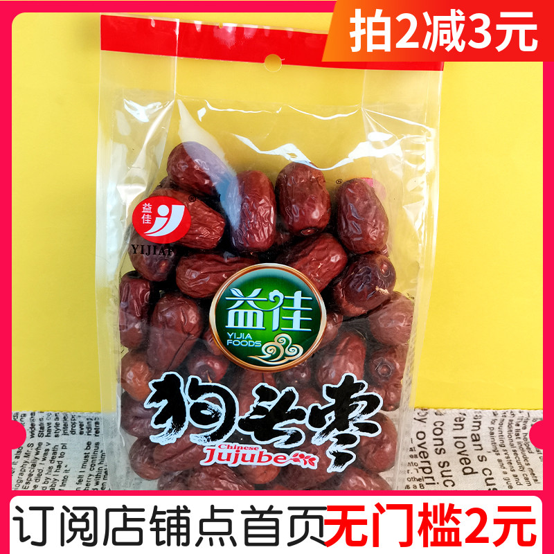 益佳狗头枣500g煮粥煲汤泡茶干货大红枣子送礼西安特产香软红枣