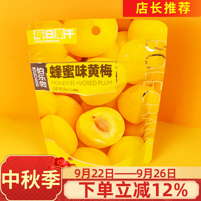 伯乐尝蜂蜜味黄梅100g青梅子水果干梅子果脯蜜饯蜂蜜梅肉休闲零食