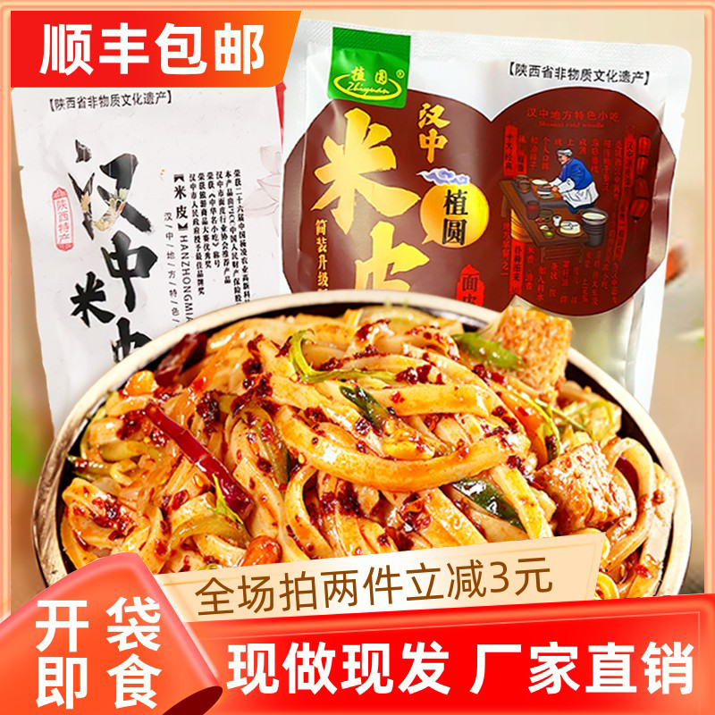 植圆凉皮香辣速食面皮米皮