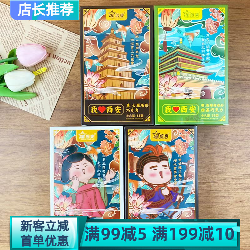 星倍爽我爱西安巧克力55g大雁塔兵马俑唐贵妃形象陕西西安特产