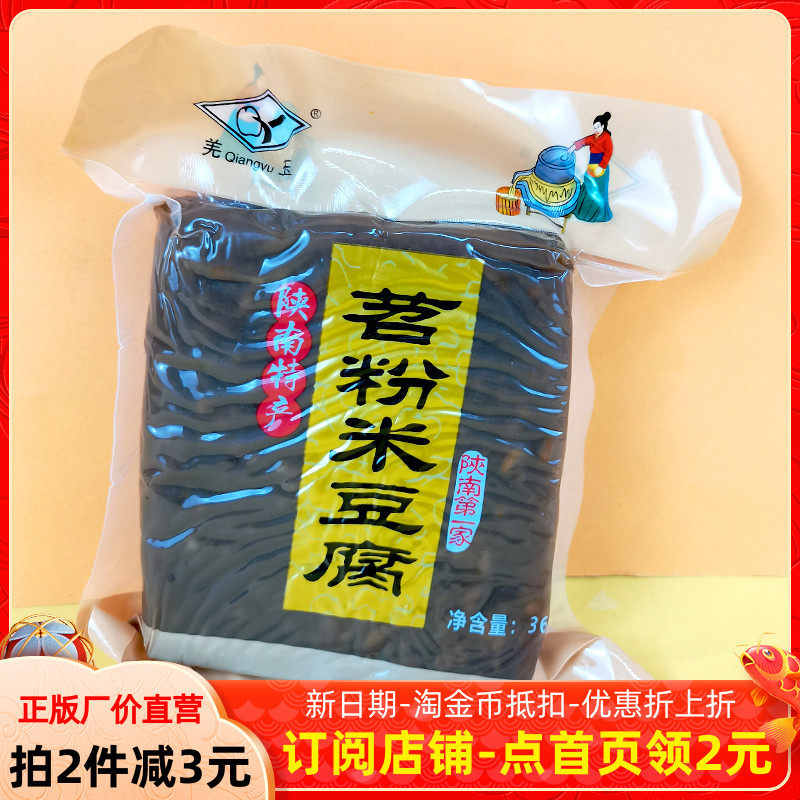 羌玉陕南特产苕粉米豆腐360g水煮炒菜焖烩火锅米馍馍凉拌红薯豆腐