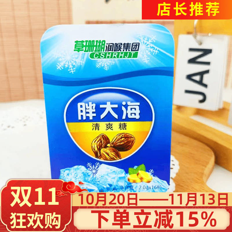 草珊瑚胖大海清爽糖32g十六粒装清凉糖果含片薄荷糖清爽糖果