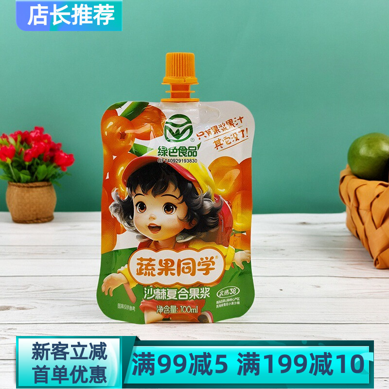 宋家沟绿色食品蔬果同学沙棘复合果浆100ml果汁饮料饮品即饮