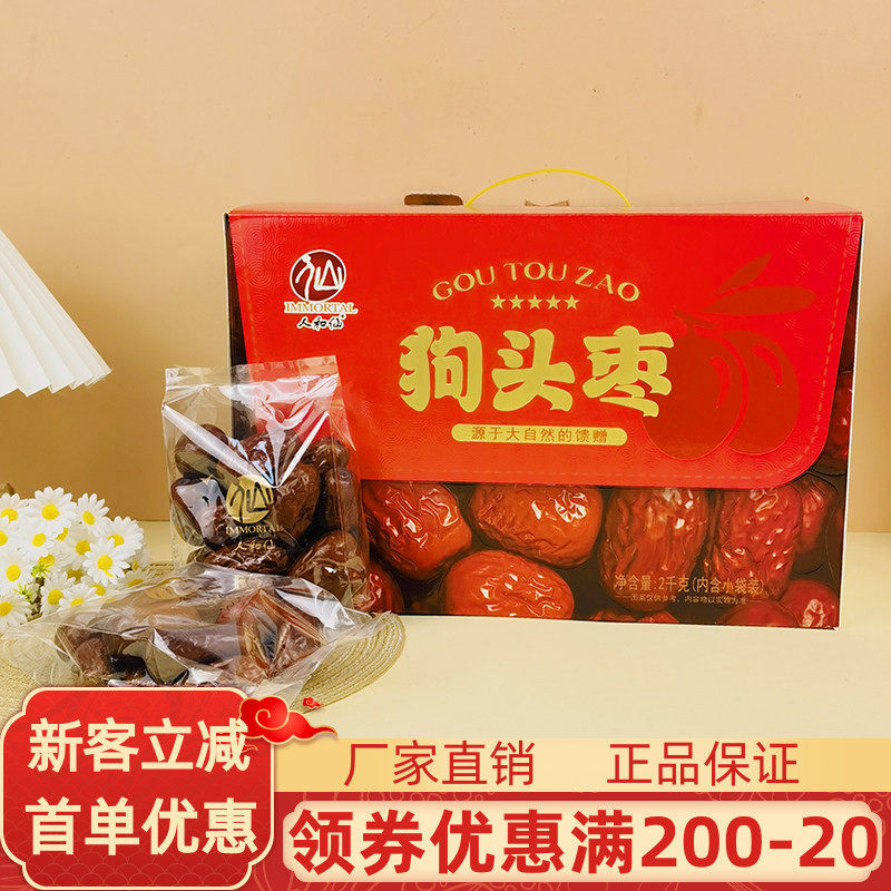 人和仙狗头枣礼盒2kg陕西特产陕北清涧红枣大枣干果煲汤泡水零食