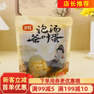 卫佳泡汤茶叶蛋100g卤蛋鸡蛋即食再制蛋早餐饱腹解馋休闲零食小吃