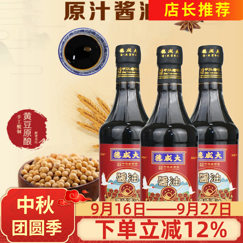 大咸德露晒原汁酱油食用即食生抽