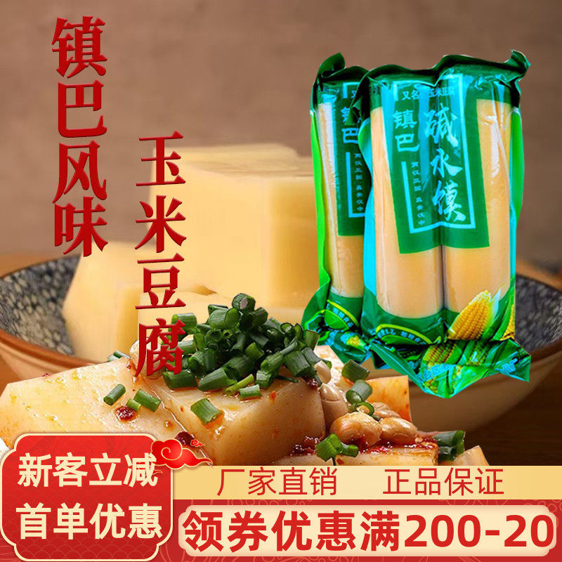 陕西玥颖镇巴玉米豆腐600g农家粗粮碱水米馍馍火锅烧菜焖煮凉拌菜