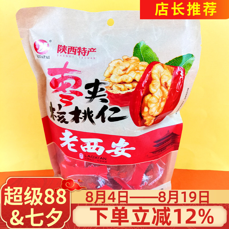 益佳枣夹核桃仁258g红枣坚果核桃仁送礼抱抱果西安特产枣核桃零食