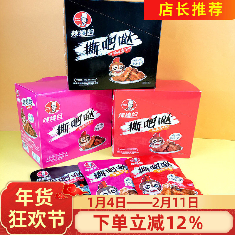 辣媳妇撕吧哒素牛排25gx20袋麻辣火锅香辣孜然味豆干豆腐素肉零食