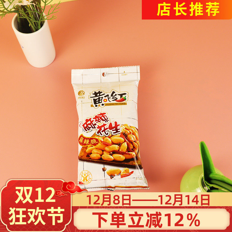 欣和黄飞红麻辣花生110g/袋麻辣脆纯正山东大花生下酒休闲零食