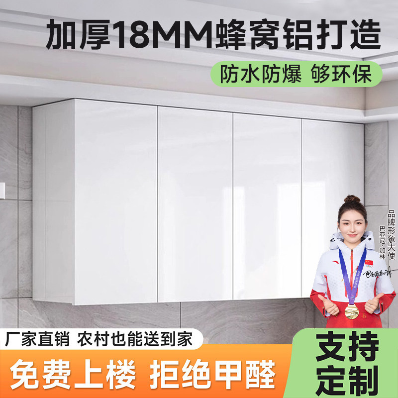 蜂窝铝吊柜厨房墙壁柜定制收纳柜阳台卫生间浴室一体壁挂式储物柜