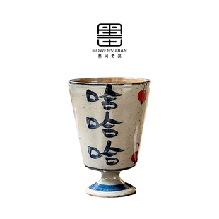 文艺手绘丨手作茶杯哈哈哈高脚杯高端复古粗陶马克杯女士主人杯