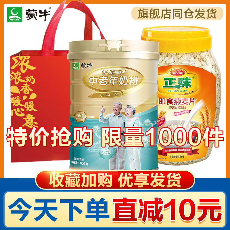 蒙牛中老年多维高钙奶粉800g罐成年老人营养冲饮食品早餐纯提高免