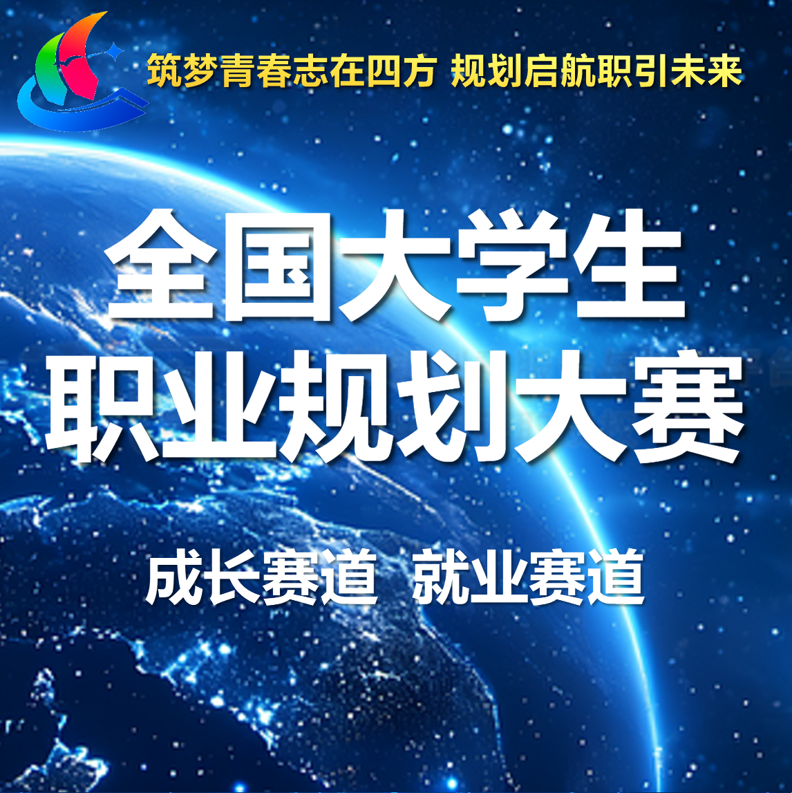 第四届全国大学生职业规划大赛生涯发展报告简历PPT职规赛指导