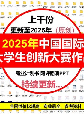 大学生创新大赛互联网+商业计划书网评路演PPT高教职教红旅案例