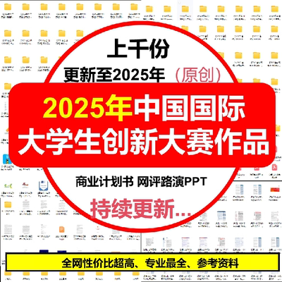 大学生创新大赛互联网+商业计划书网评路演PPT高教职教红旅案例