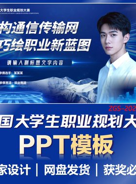 【职规赛】第三届大学生职业规划大赛就业赛道深蓝PPT模板Z915