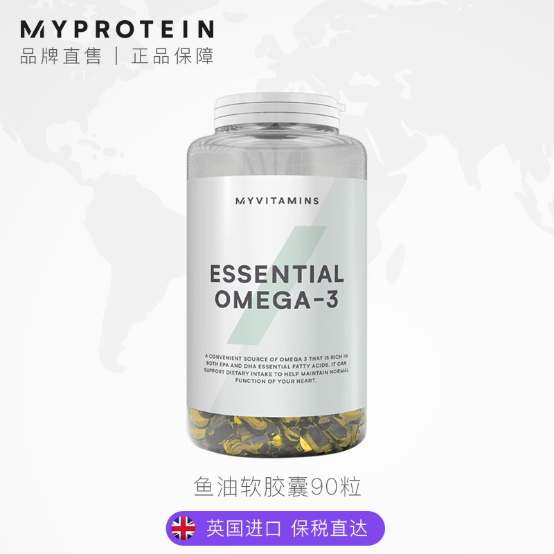 Myprotein欧米伽3深海鱼油软胶囊90粒DHA成人 vits
