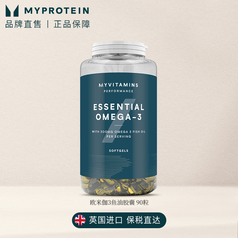 Myprotein己能 欧米伽3深海鱼油软胶囊90粒DHA成人 vits 保健食品/膳食营养补充食品 鱼油/深海鱼油 原图主图