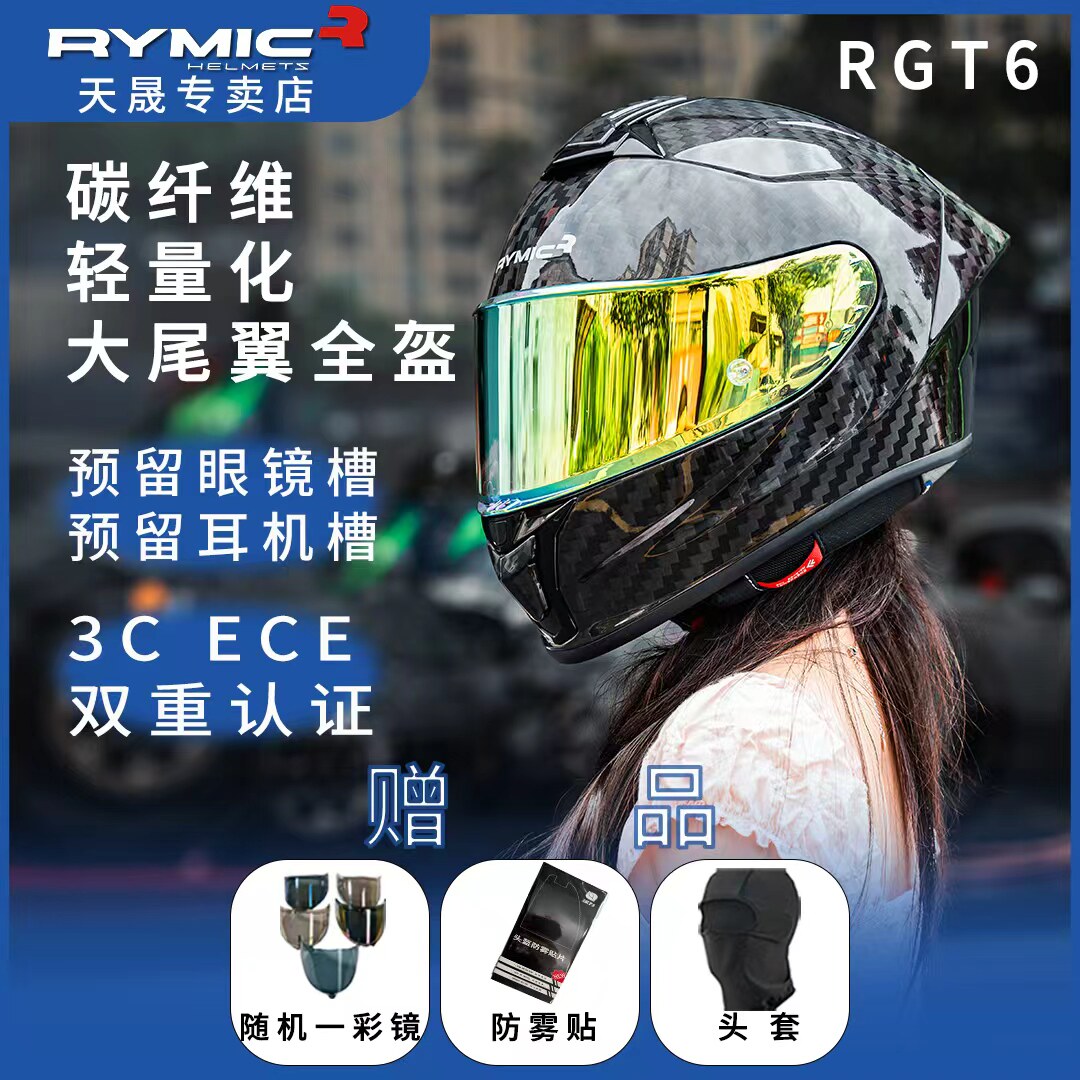RYMIC睿觅碳纤维摩托车头盔男秋冬四季机车女全盔轻2026新款RGT6