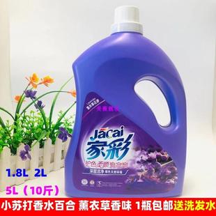 家彩薰衣草香柔洗衣液10斤柔软蓬松持久香氛柔顺液兰花香百合香液