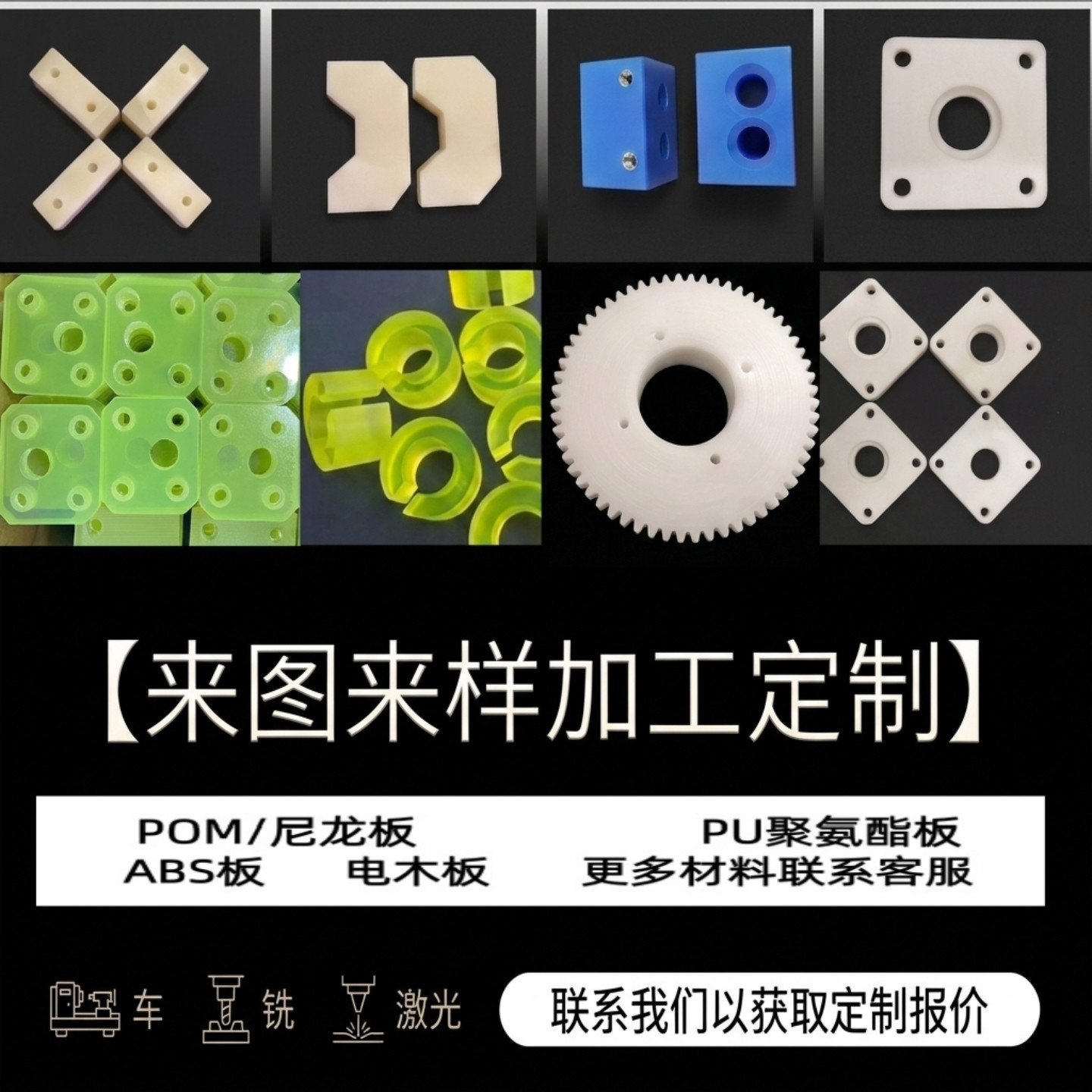 耐磨尼龙PA6板POM赛钢聚甲醛板PU聚氨酯优力胶板ABS塑料加工定制