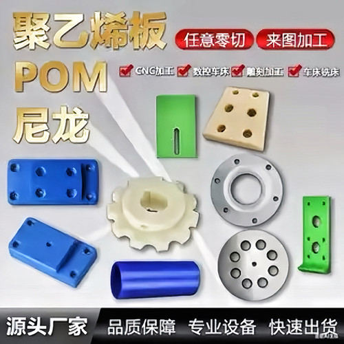 耐磨尼龙PA6板POM赛钢聚甲醛板PU聚氨酯优力胶板ABS塑料加工定制