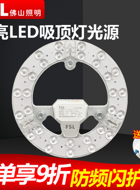FSL佛山照明LED吸顶灯灯芯圆形改造灯板改装光源环形替换家用灯盘