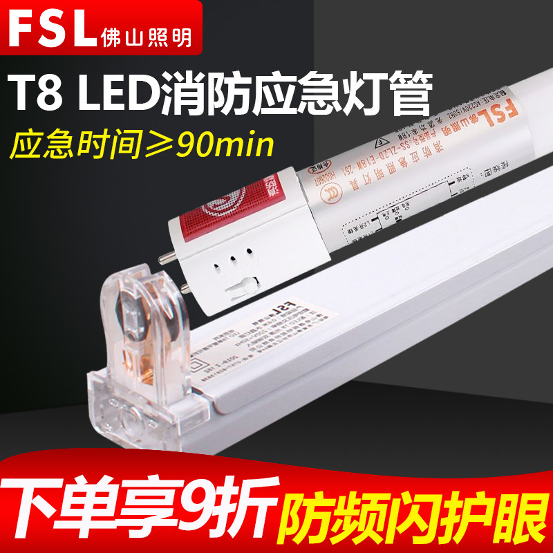 佛山照明T8LED应急灯管带蓄电池图片