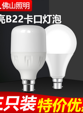 佛山照明led灯泡B22卡口球泡超亮节能5W插口柱形泡白光挂钩灯10W