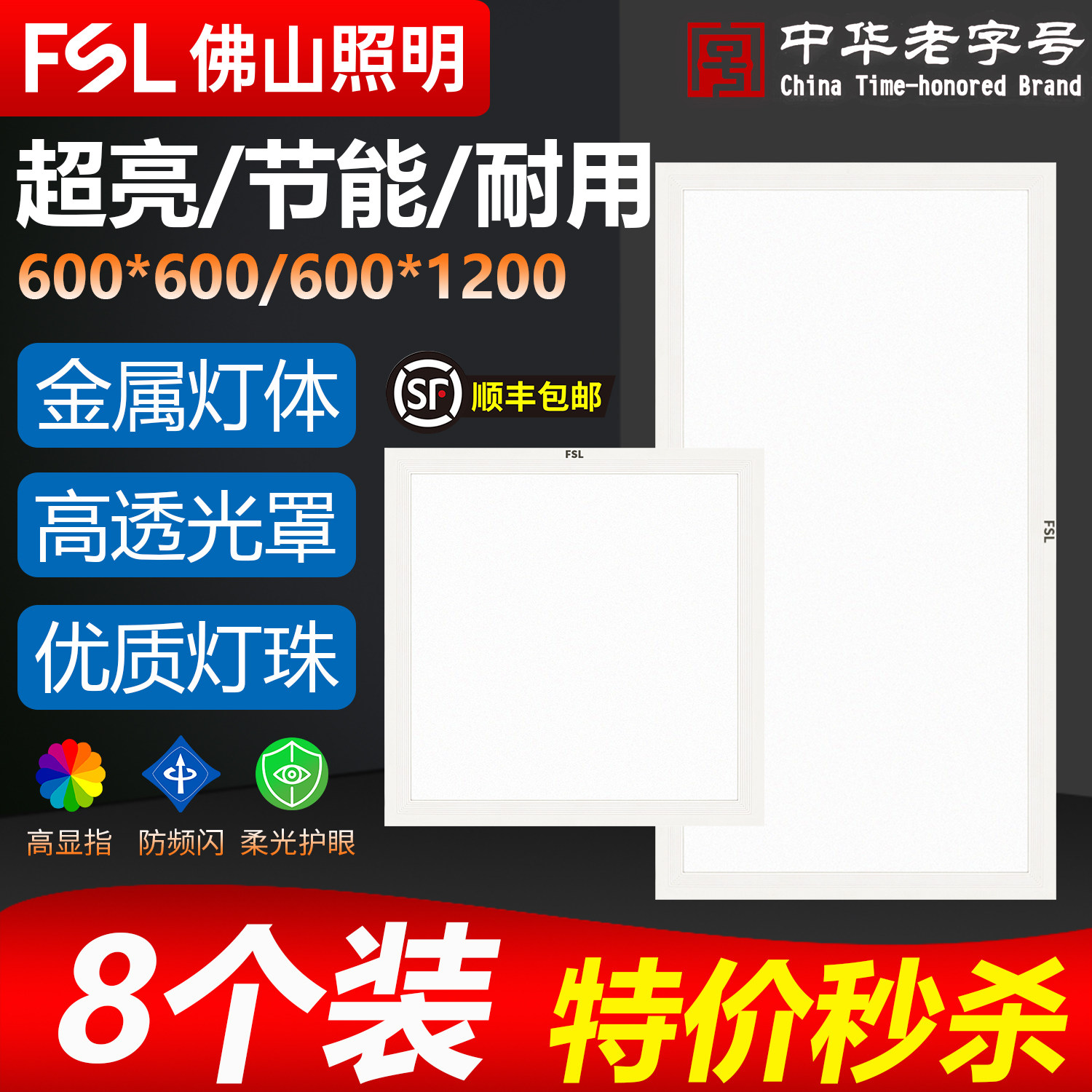 佛山照明集成吊顶led平板灯600x600x1200面板灯石膏板嵌入式灯盘,家装灯饰光源,其它灯具灯饰,淘宝优惠券,粉丝福利购,淘宝优惠卷