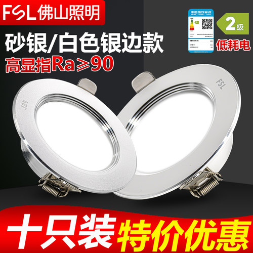 10个装佛山照明led筒灯二级能效