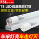 FSL 佛山照明LED人体感应灯管T8雷达微波智能光管停车场仓库照明