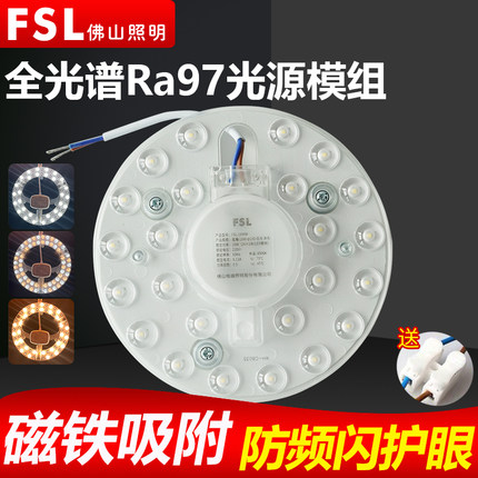FSL佛山照明吸顶灯改造灯板led改造光源模组圆环形灯芯无频闪超亮
