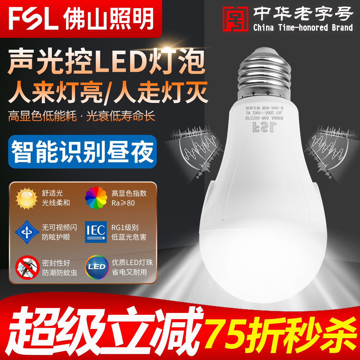 佛山照明声光控感应灯泡人体感应图片