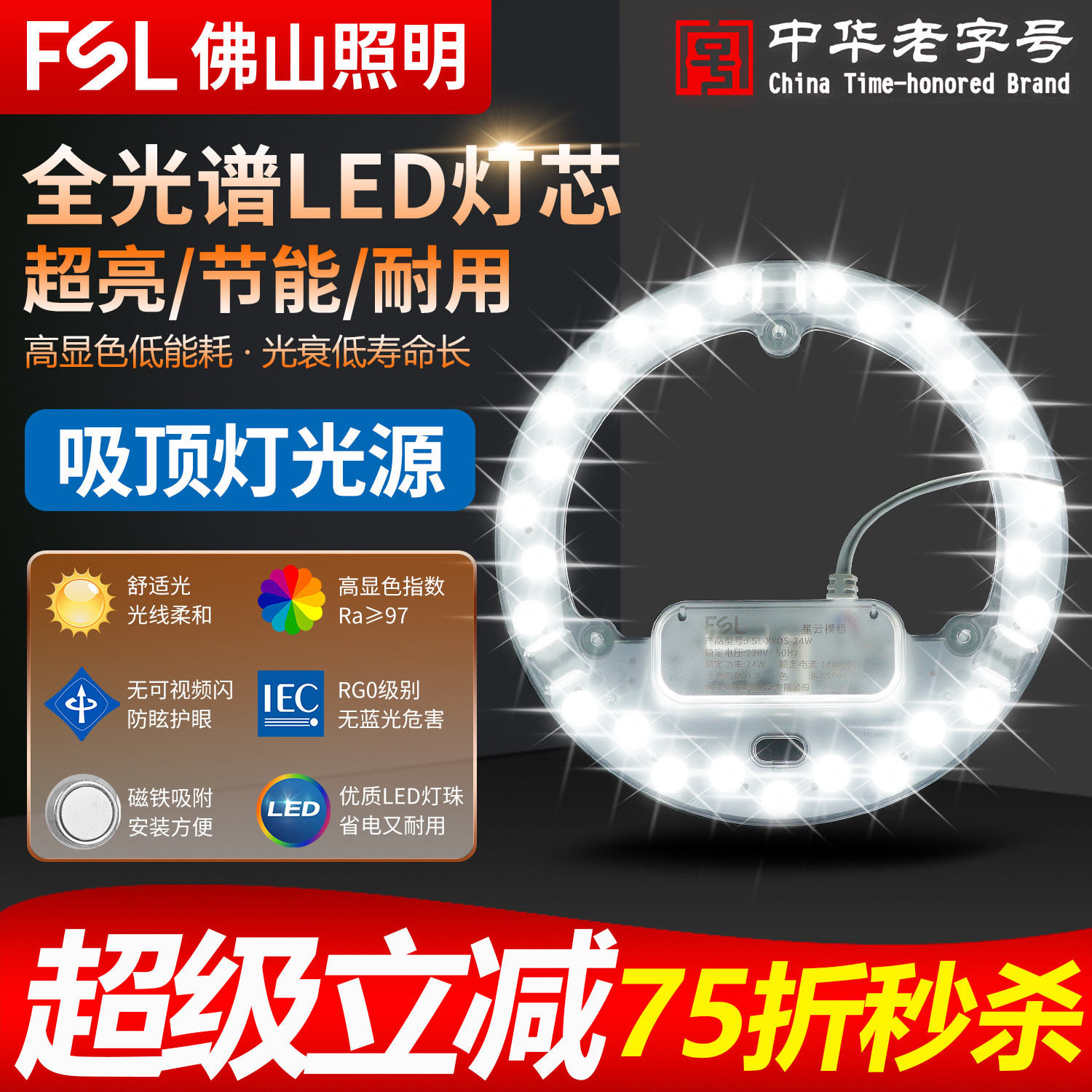 FSL佛山照明led吸顶灯改造灯板灯条圆形灯盘超亮改造灯芯模组光源