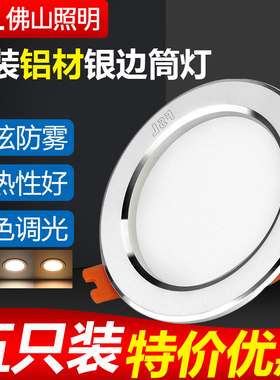 佛山照明led筒灯家用客厅嵌入式天花孔灯开孔7.5公分射灯超亮桶灯