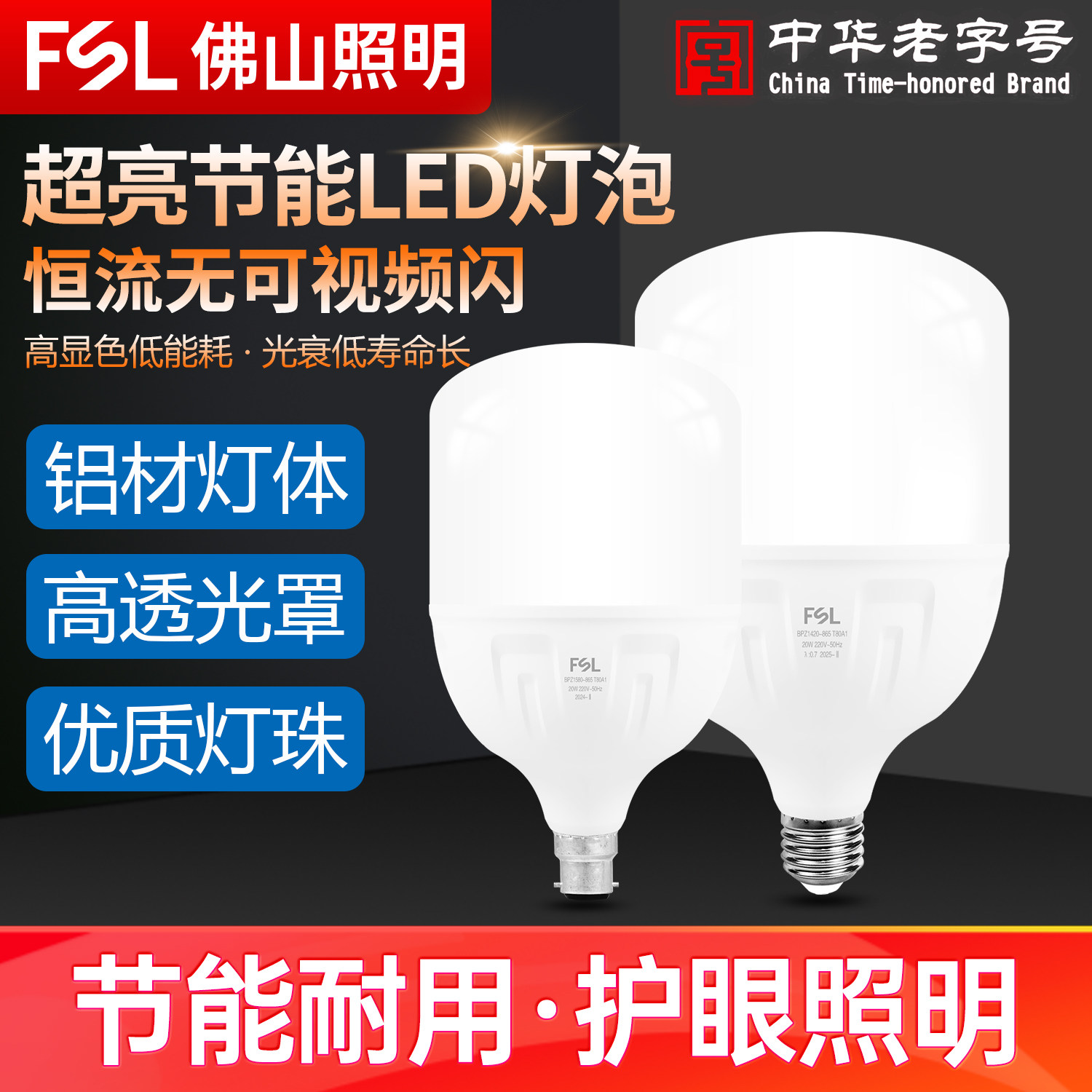 佛山照明led灯泡家用节能灯泡E27螺口超亮大功率B22卡口柱形灯泡,家装灯饰光源,LED球泡灯,淘宝优惠券,粉丝福利购,淘宝优惠卷