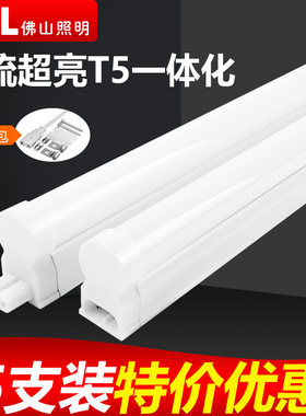 佛山照明led灯管支架t5一体化全套宿舍家用节能1.2米长条日光灯带