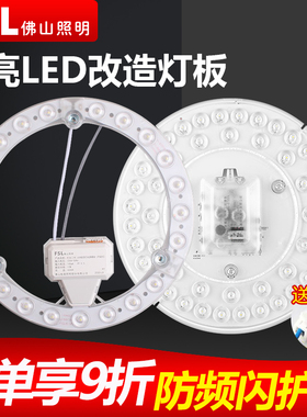 FSL佛山照明led吸顶灯改造灯板灯条圆形灯盘超亮改造灯芯模组光源