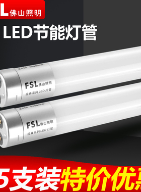 佛山照明led灯管t8光管一体化led灯超亮节能日光灯全套支架1.2米