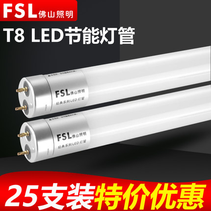 佛山照明led灯管t8光管一体化led灯超亮节能日光灯全套支架1.2米