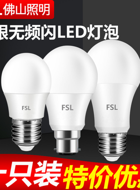 佛山照明led灯泡超亮E27E14螺口节能灯家用照明球泡B22卡口灯3W5W