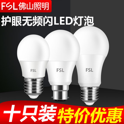 佛山照明led灯泡超亮E27E14螺口节能灯家用照明球泡B22卡口灯3W5W