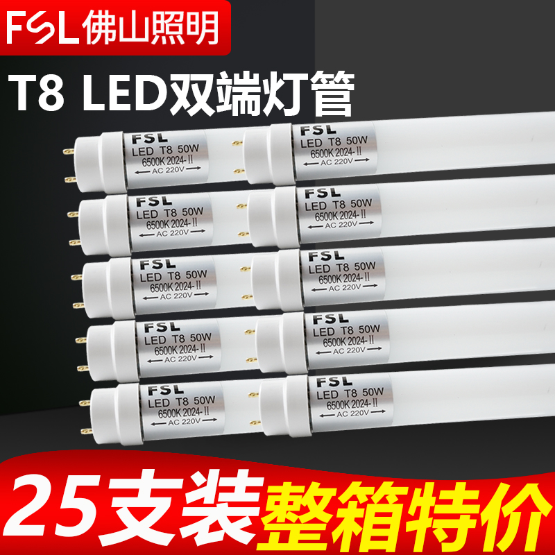 佛山照明led灯管双端T8日光灯