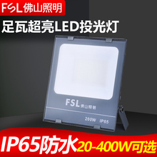 佛山照明LED投光灯户外防水泛光灯超亮招牌射灯家用庭院照明路灯