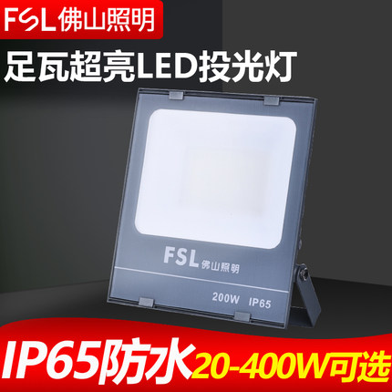 佛山照明LED投光灯户外防水泛光灯超亮招牌射灯家用庭院照明路灯